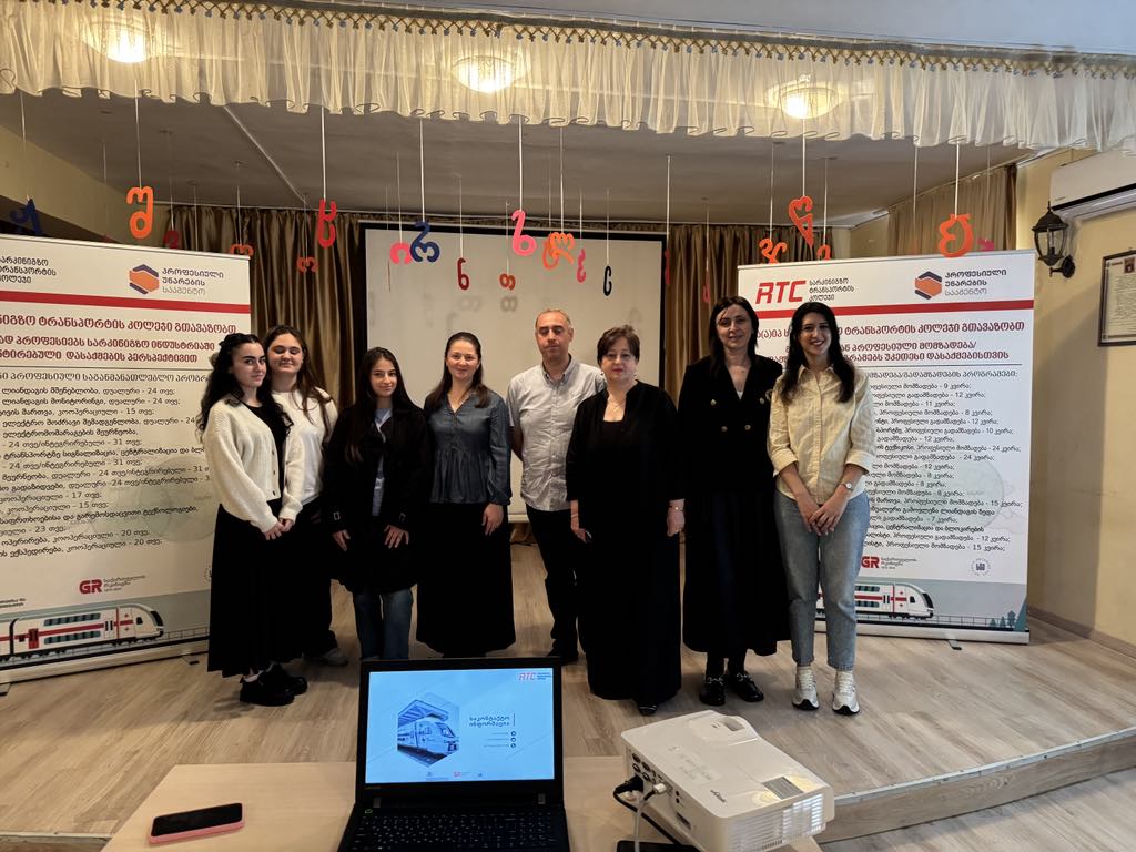 ა(ა)იპ სარკინიგზო ტრანსპროტის კოლეჯის ვიზიტი თბილისის საჯარო სკოლის მოსწავლეებთან